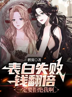 Tỏ Tình Thất Bại Tiền Gấp Bội: Nhất Định Phải Cự Tuyệt Ta A Poster