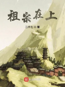 Tổ Tông Trên Cao Poster