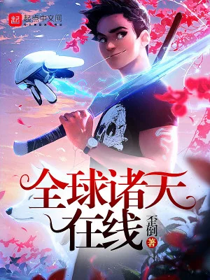 Toàn Cầu Chư Thiên Online Poster
