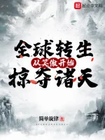 Image of Toàn Cầu Chuyển Sinh: Theo Tiếu Ngạo Bắt Đầu Cướp Đoạt Chư Thiên