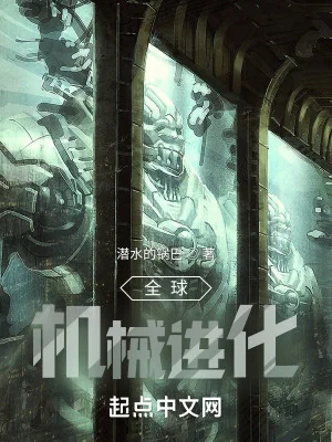 Toàn Cầu Cơ Giới Tiến Hóa Poster