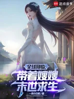 Image of [60]Toàn Cầu Giáng Lâm: Mang Theo Tẩu Tẩu Tận Thế Làm Ruộng