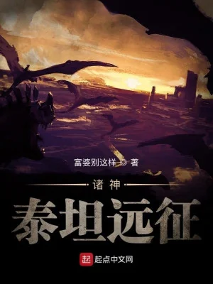 Toàn Cầu Thần Linh: Titan Viễn Chinh Poster