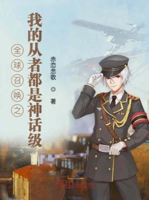 Toàn Cầu Triệu Hoán: Servant Của Ta Đều Là Thần Thoại Cấp Poster