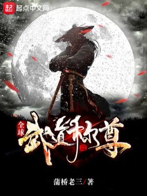 Toàn Cầu Võ Đạo Gọi Tôn Poster