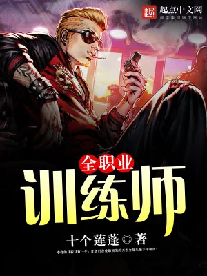 Toàn Chức Nghiệp Huấn Luyện Sư Poster