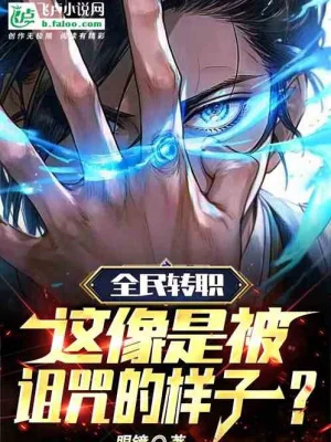 Toàn Dân Chuyển Chức: 1 Level Ta Đây, Ăn Trộm Thần Minh Poster