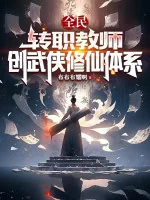 Image of Toàn Dân: Chuyển Chức Giáo Sư, Sáng Tạo Võ Hiệp Tu Tiên Hệ Thống