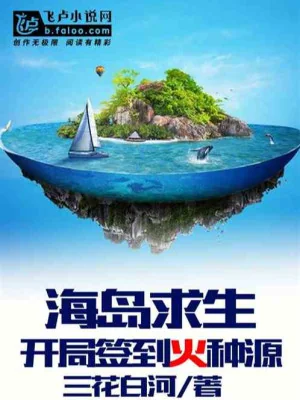 Toàn Dân Hải Đảo: Tay Không Kiến Tạo Văn Minh Ta Đây Bị Lộ Ra Ánh Sáng Poster