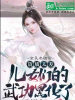 Image of Toàn Dân Lão Tổ Tông: Tư Chất Quá Kém, Người Thân Võ Công Hắc Hóa