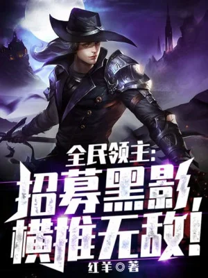 Toàn Dân Lĩnh Chủ: Chiêu Mộ Hắc Ảnh, Quét Ngang Vô Địch! Poster