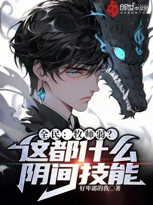 Toàn Dân: Mục Sư Yếu ? Cái  Âm Phủ Kỹ Năng Này Là Gì Poster