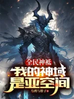 Image of Toàn Dân Thần Linh: Thần Vực Của Ta Là Warp Space