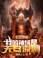 Image of Toàn Dân Thần Linh: Thần Vực Của Ta Là Vô Tẫn Thâm Uyên