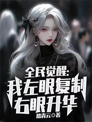 Toàn Dân Thức Tỉnh: Ta Mắt Trái Phục Chế Mắt Phải Thăng Hoa Poster