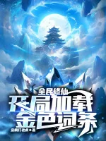 Image of Toàn Dân Tu Tiên: Bắt Đầu Tăng Thêm Kim Sắc Dòng