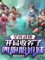 Image of Toàn Dân Võ Hiệp: Bắt Đầu Thu Dưỡng Tứ Bào Thai Tỷ Muội