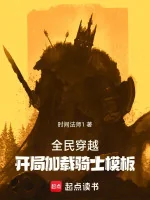 Image of Toàn Dân Xuyên Qua: Bắt Đầu Tăng Thêm Kỵ Sĩ Mô Bản