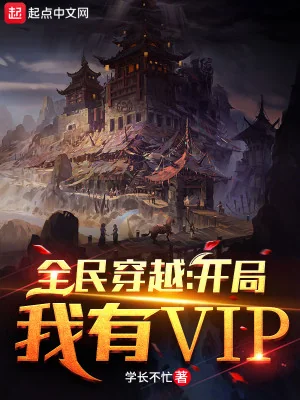 Toàn Dân Xuyên Việt: Bắt Đầu Ta Có Vip Poster