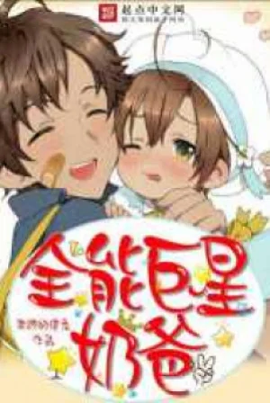 Toàn Năng Siêu Sao Vú Em Poster