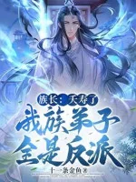 Image of Tộc Trưởng: Thiên Thọ, Tộc Ta Tử Đệ Tất Cả Đều Là Nhân Vật Phản Diện!