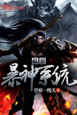 Tối Cường Bạo Thần Hệ Thống Poster
