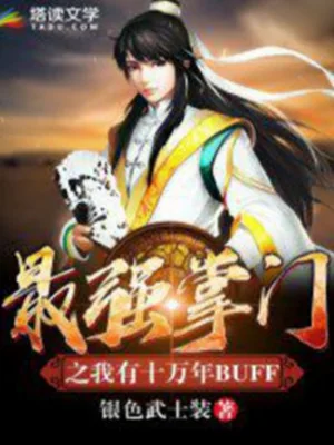 Tối Cường Chưởng Môn Ta Có Trăm Nghìn Năm Buff Poster