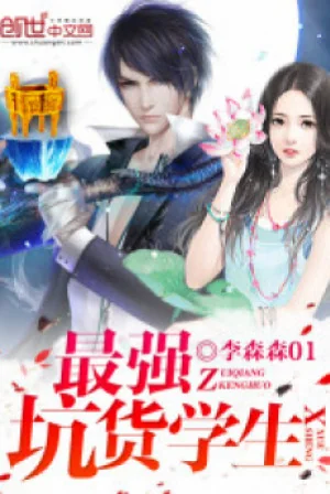 Tối Cường Hố Hàng Học Sinh Poster