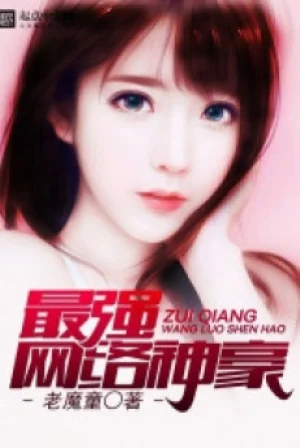 Tối Cường Internet Thần Hào Poster