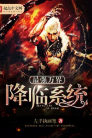 Tối Cường Vạn Giới Hàng Lâm Hệ Thống Poster