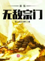 Image of Tối Cường Vô Địch Tông Môn