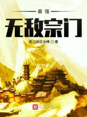 Tối Cường Vô Địch Tông Môn Poster