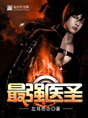Tối Cường Y Thánh Poster