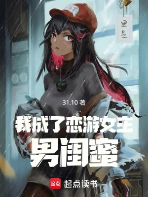 Tôi Trở Thành Bạn Thân Của Nữ Chính Trong Game Tình Yêu Poster