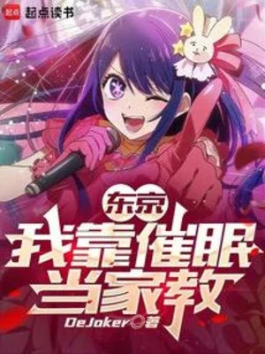Tokyo: Hạn Chế Cấp Gia Giáo Poster