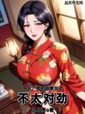 Tokyo: Ta Thu Nợ Phương Thức, Không Thích Hợp Poster