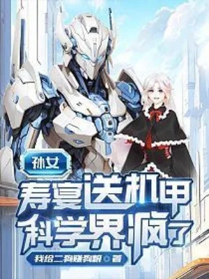 Tôn Nữ Thọ Yến Đưa Cơ Giáp, Giới Khoa Học Điên Rồi Poster