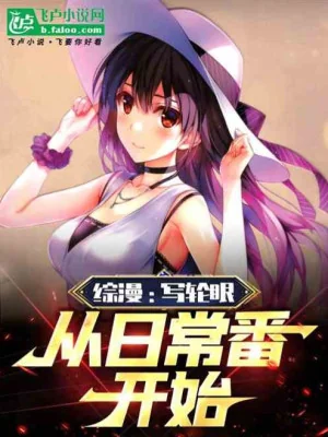 Tổng Mạn: Sharingan Thuật Thức, Từ Đời Thường Phiên Bắt Đầu Poster