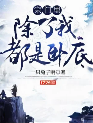 Tông Môn Bên Trong Trừ Ta Đều Là Nội Ứng Poster