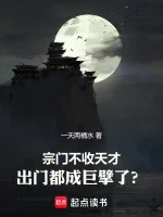 Image of Tông Môn Không Thu Thiên Tài, Đi Ra Ngoài Đều Thành Cự Phách Rồi?