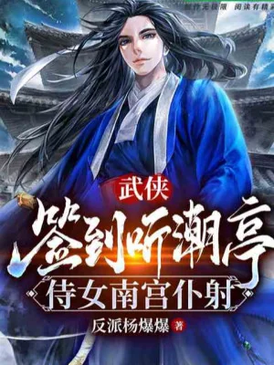Tống Võ: Bắc Lương Tiếu Tự Tại, Vị Hôn Thê Từ Vị Hùng Poster