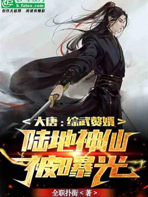Tống Võ: Đại Đường Ở Rể, Lục Địa Thần Tiên Bị Lộ Ra  Poster