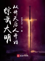 Image of Tống Võ Đại Minh, Từ Ỷ Thiên Hậu Nhân Bắt Đầu