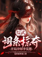Image of Tổng Võ: Dòng Cướp Đoạt, Bắt Đầu Xông Sư Lý Mạc Sầu