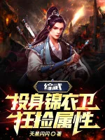 Image of Tổng Võ: Hóa Thân Cẩm Y Vệ, Cuồng Nhặt Thuộc Tính