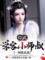 Image of Tổng Võ: Học Cung Tiểu Sư Thúc, Một Kiếm Trấn Bắc Ly