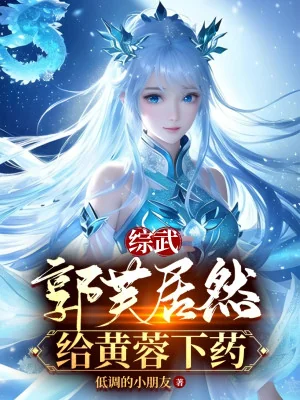 Tổng Võ Khó Tĩnh Tâm, Bắt Đầu Trở Thành Lâm Bình Chi! Poster