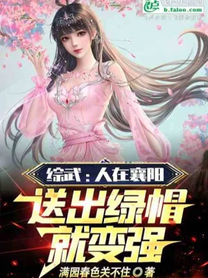 Tổng Võ: Người Tại Tương Dương, Hóa Thân Tào Tặc Liền Trở Nên Mạnh Poster