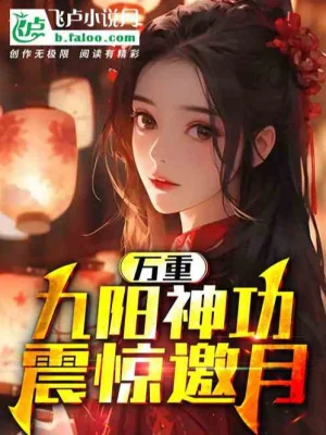 Tổng Võ: Nhật Ký, Vạn Trọng Cửu Dương, Chấn Kinh Yêu Nguyệt Poster