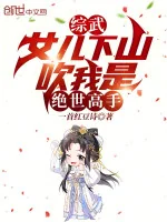 Image of Tống Võ: Nữ Nhi Xuống Núi, Thổi Ta Là Tuyệt Thế Cao Thủ